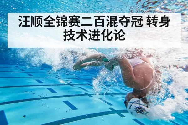 swimmer turn technique