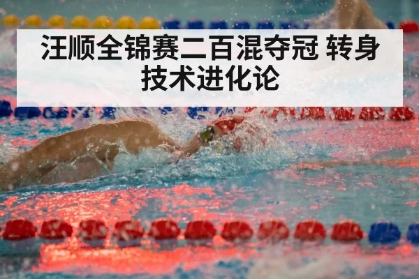 swimming race competition
