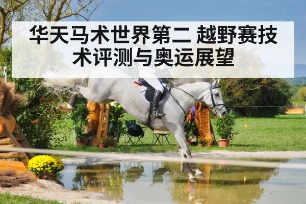 equestrian cross country jumping