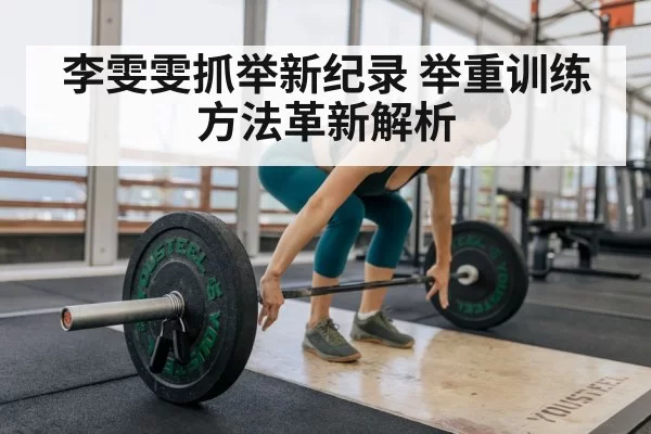 weightlifting training